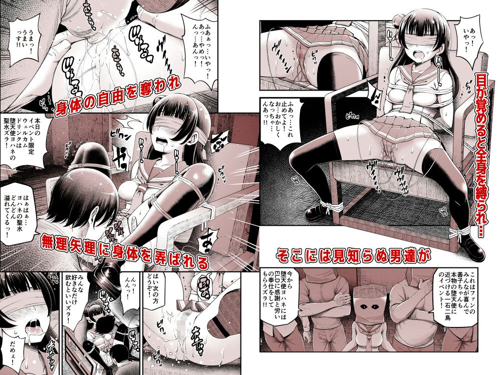 堕天使ヨハネ性誕祭〜古参オタ達にハメられて〜