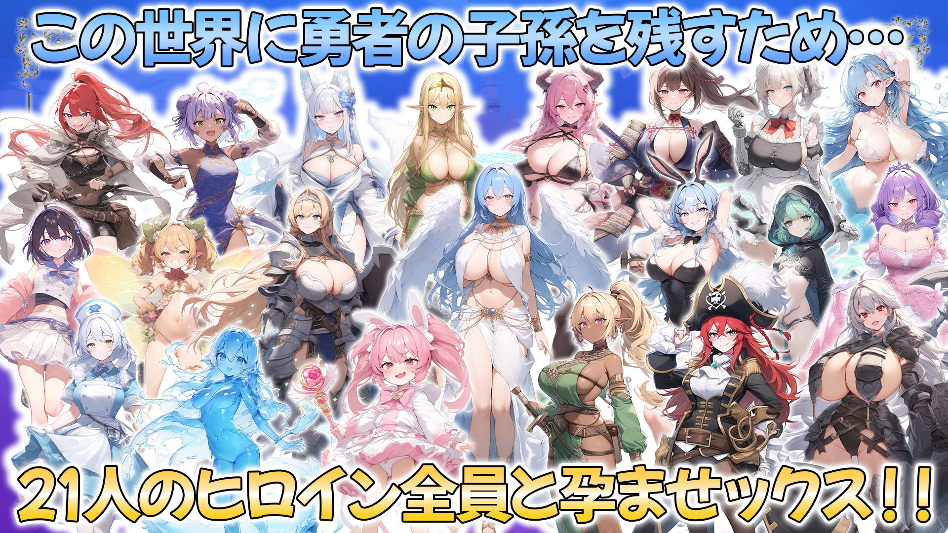 魔王を倒した転生勇者の異世界ハーレム後日譚〜女神さまからもらった俺専用の子作り村でヒロイン全員孕ませ性活始めます！〜