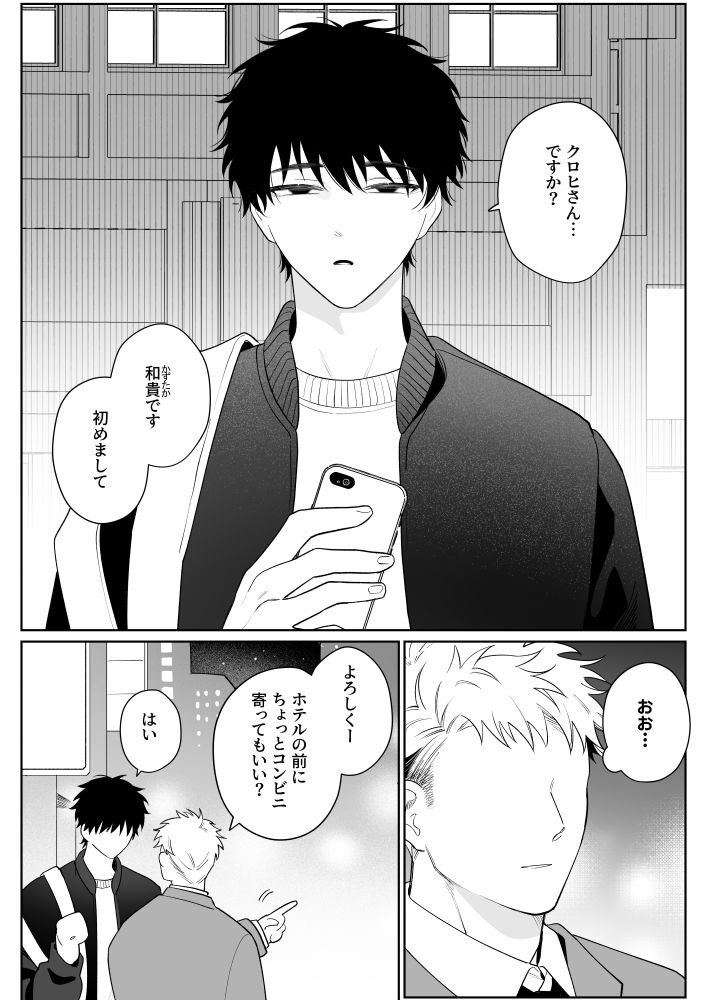 和貴くんと遊びたい