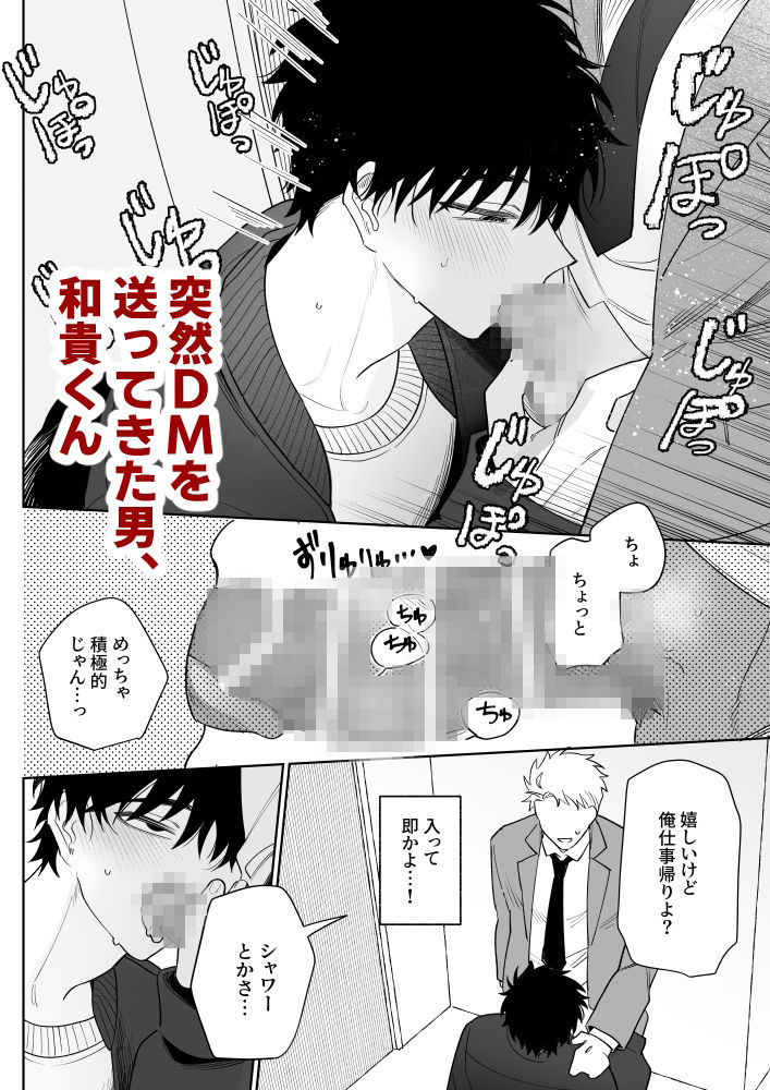 和貴くんと遊びたい