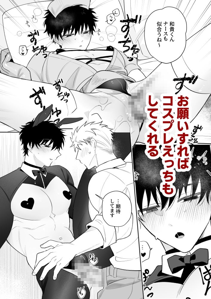 和貴くんと遊びたい