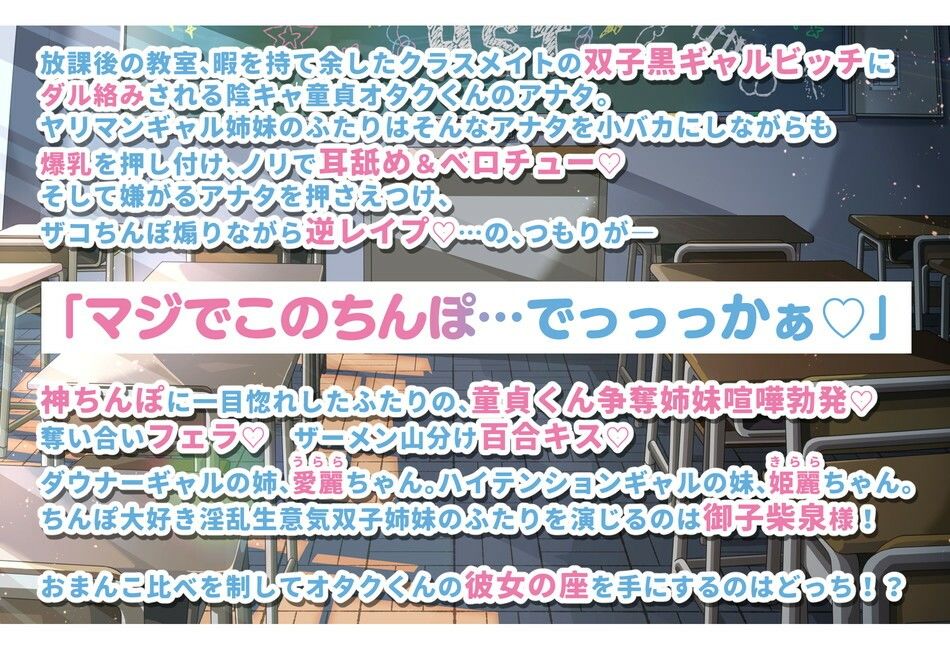 【Live2D動画付き】ダル絡み双子黒ギャルビッチ 神ちんぽで童貞くん無双な放課後SEXタイム