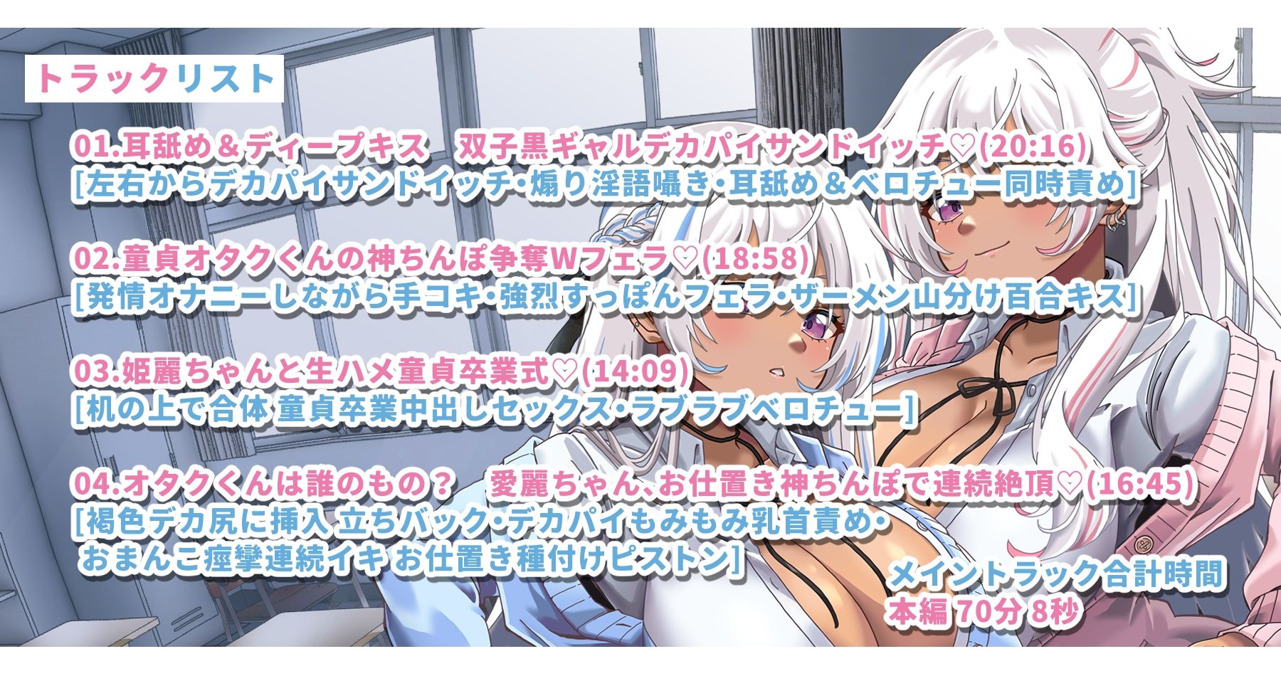 【Live2D動画付き】ダル絡み双子黒ギャルビッチ 神ちんぽで童貞くん無双な放課後SEXタイム