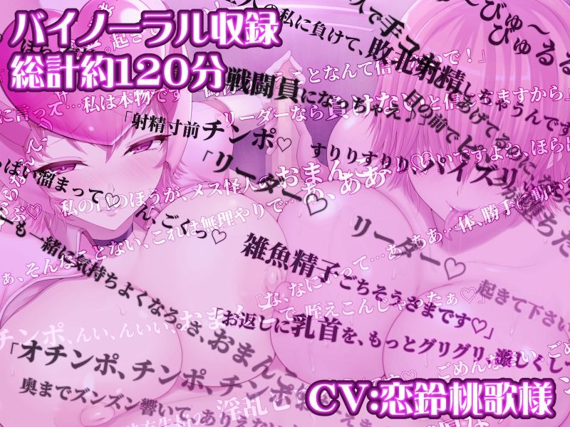 粘性洗脳怪人に改造されたピンクに囚われて雑魚戦闘員に堕ちるまでザーメンを搾り取られる話-悪堕ちヒロインに堕とされる6-