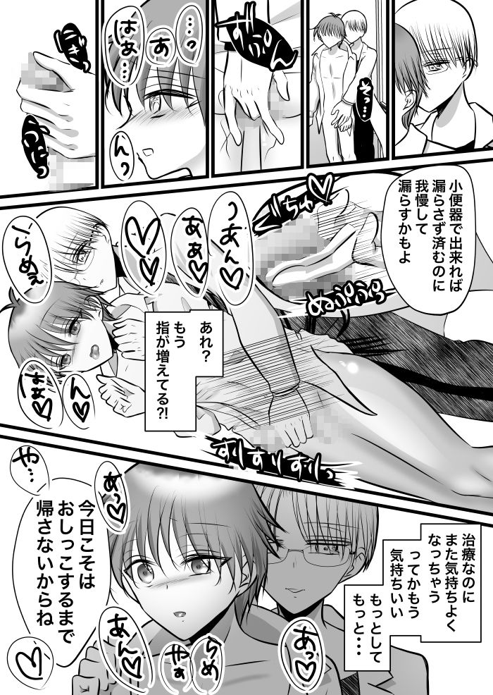 神崎先生のおもらしトラウマ特別治療