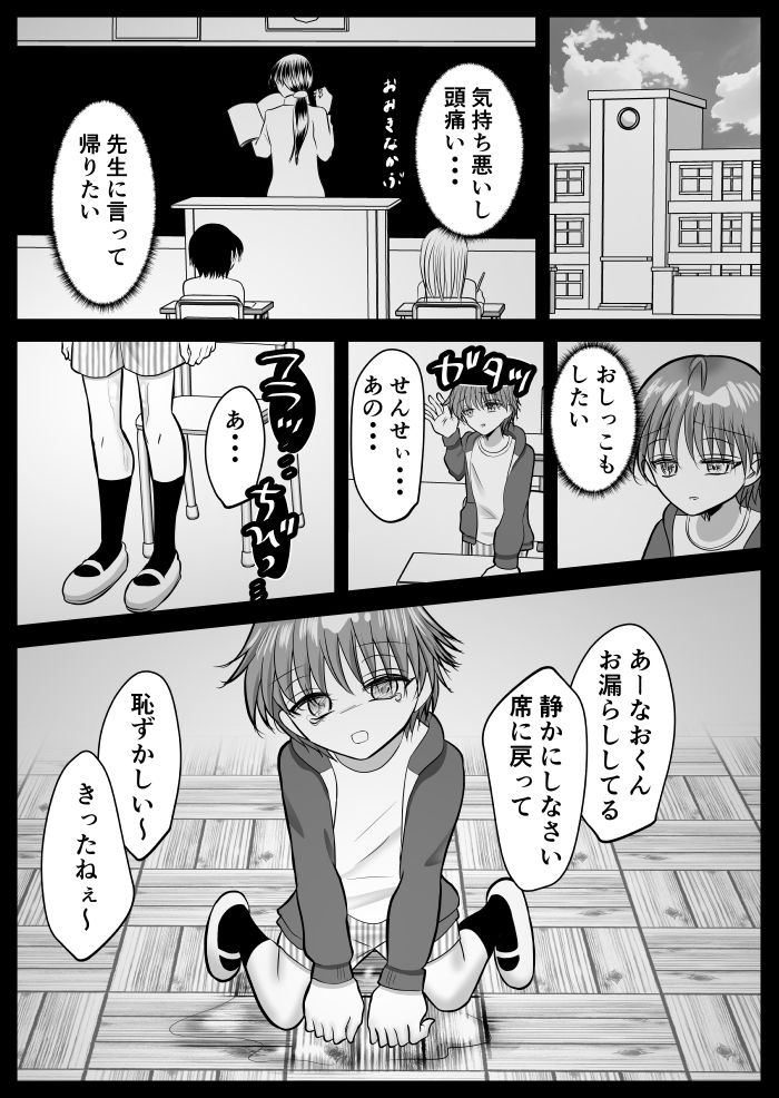 神崎先生のおもらしトラウマ特別治療