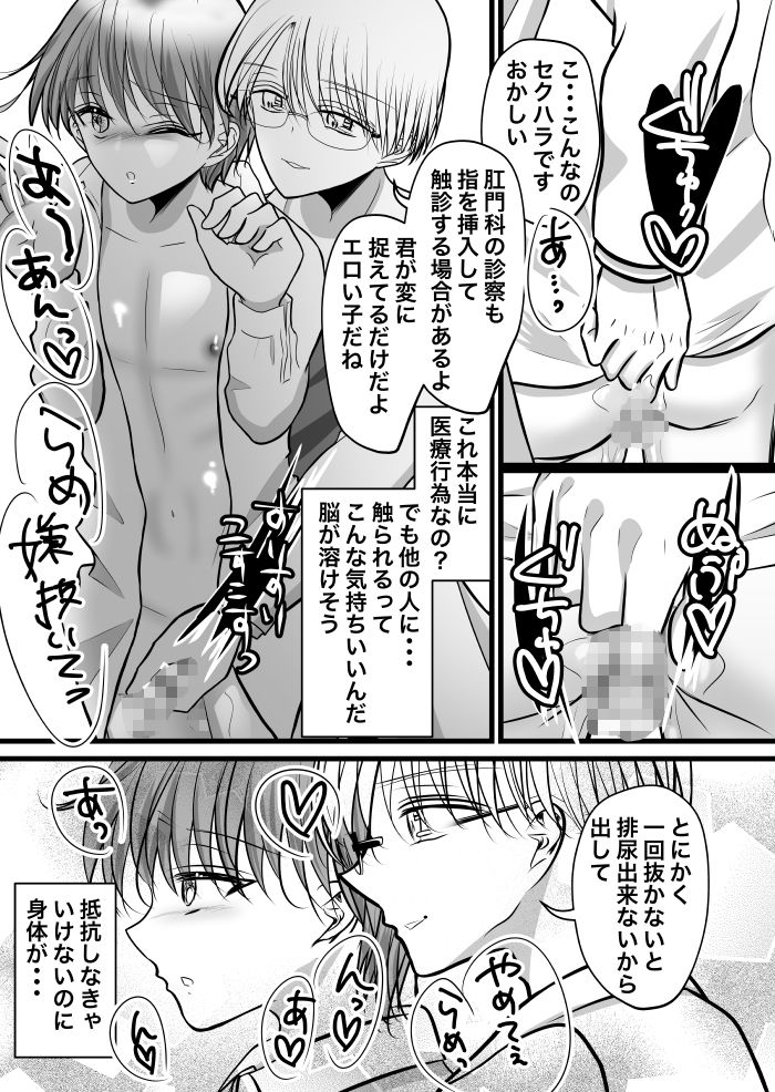 神崎先生のおもらしトラウマ特別治療