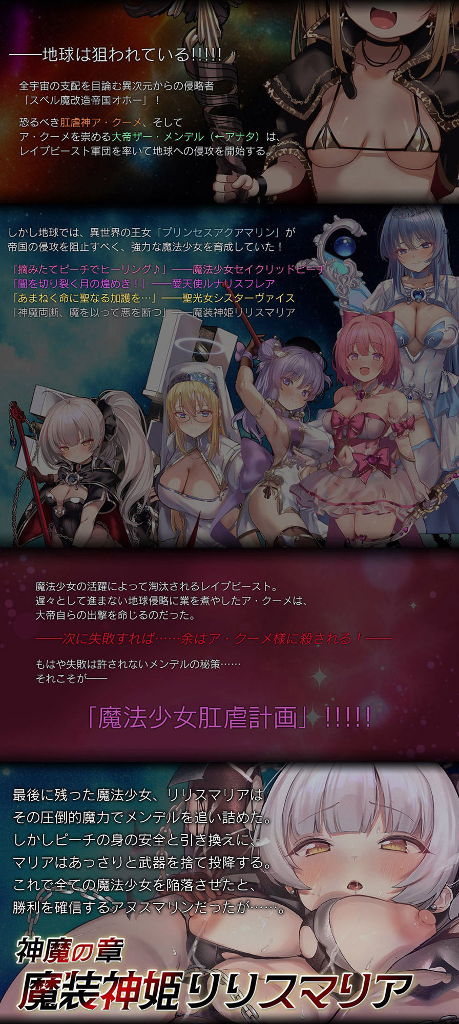 魔法少女肛虐計画 神魔の章 魔装神姫リリスマリア【KU100ハイレゾ】