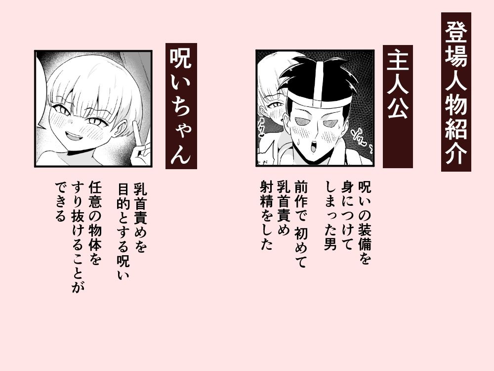 逃げようとしても無駄〜防御不能の乳首責め漫画2〜