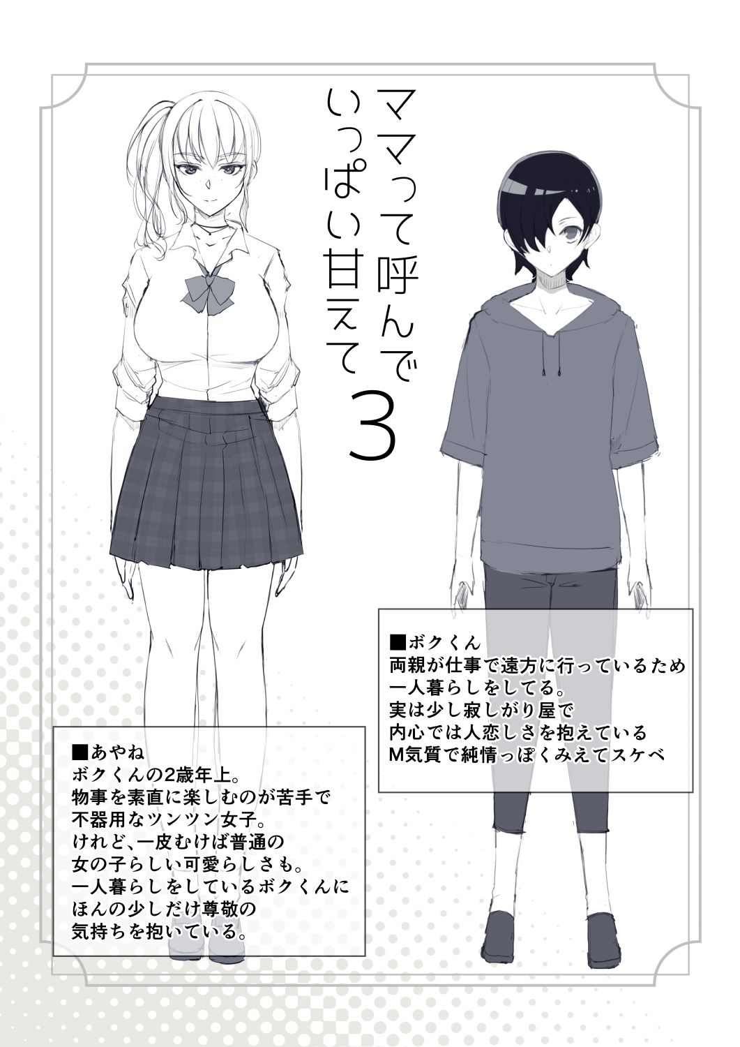 ママって呼んでいっぱい甘えて3