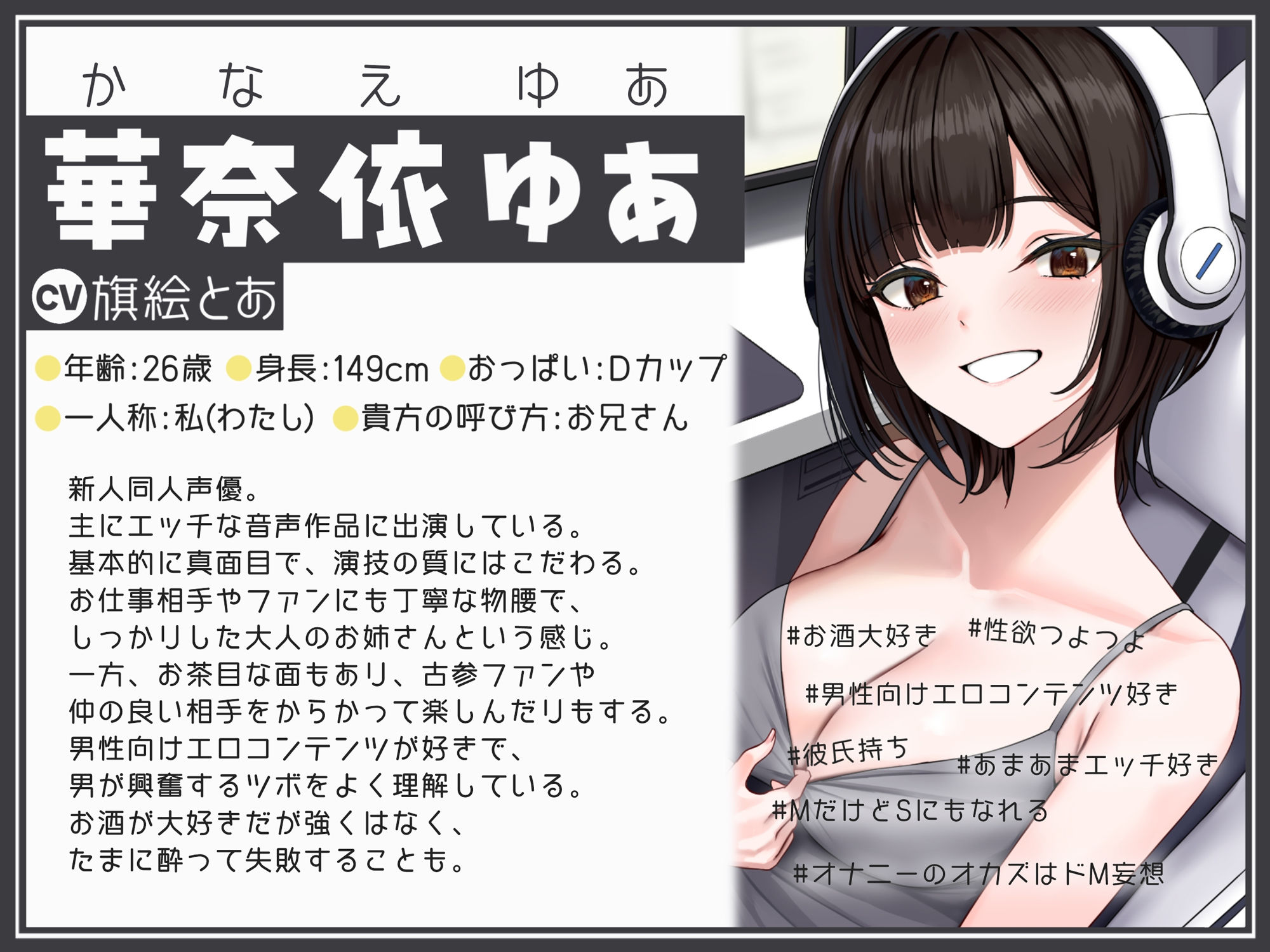 初期から推してる同人声優がやたらとグイグイくる〜チャットでオナニー盗聴、彼氏とのあまあまエッチ・犯●れ妄想オナニーのぞき見、スタジオ収録後の枕営業まで〜