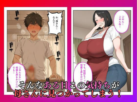 母さんが僕の恋人になりました