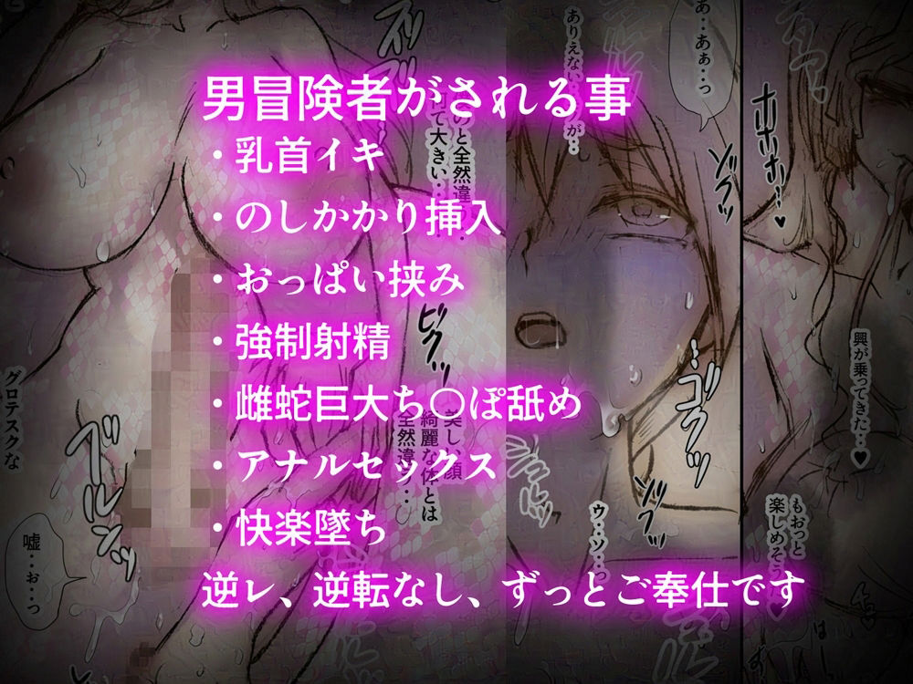 僕は雌蛇のモノになりました