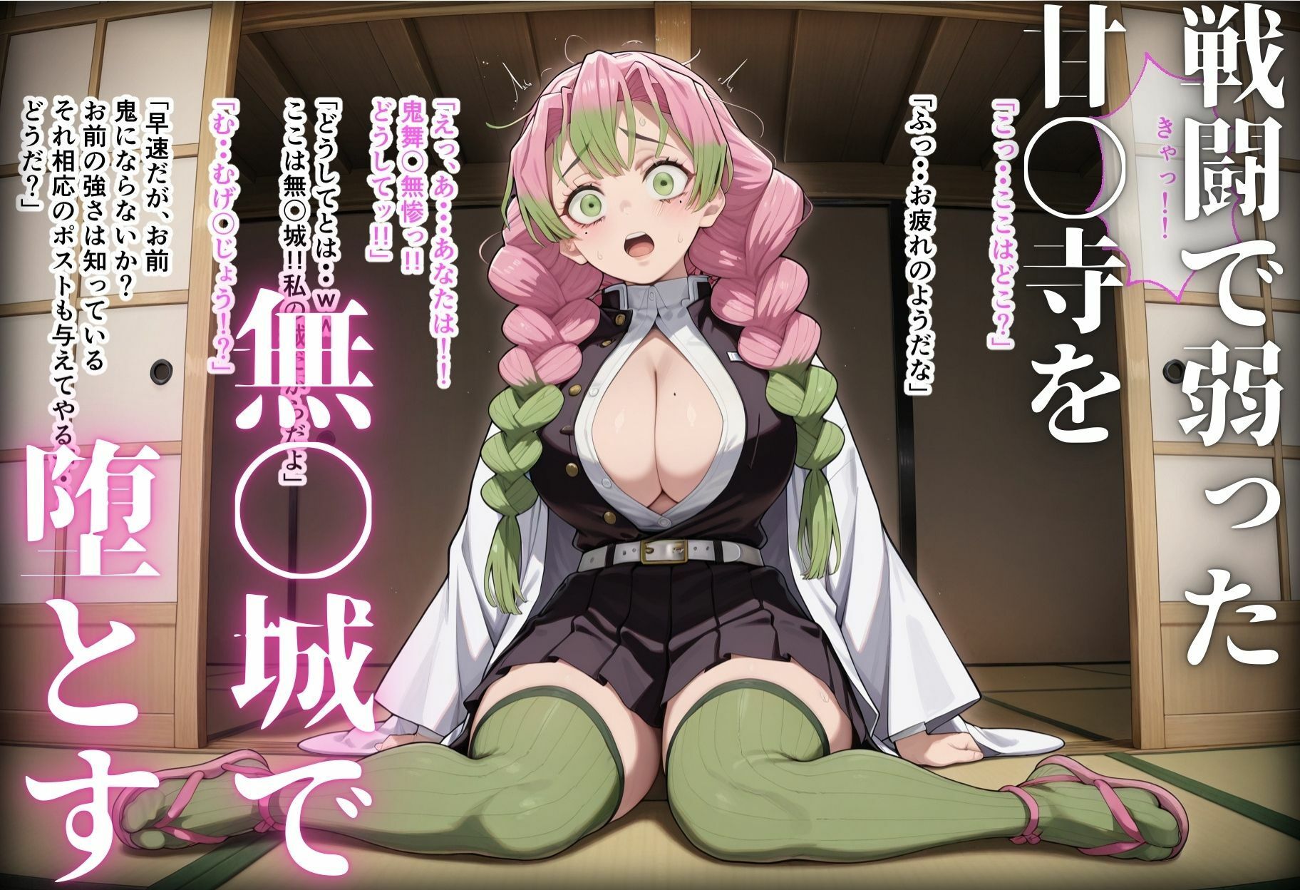 もしも非モテのハゲデブが鬼舞〇無惨に転生したら2