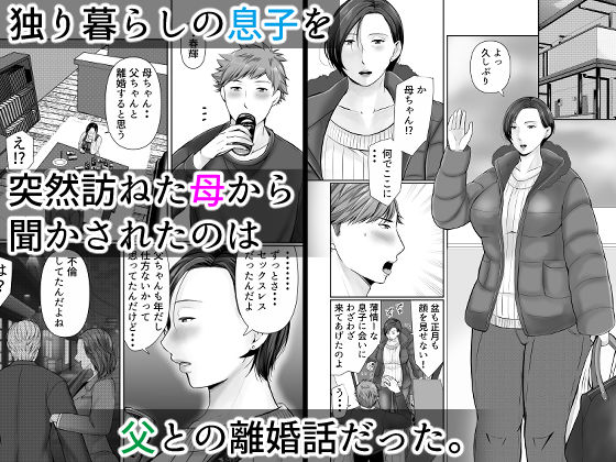 独り暮らしの息子に迫られて・・・