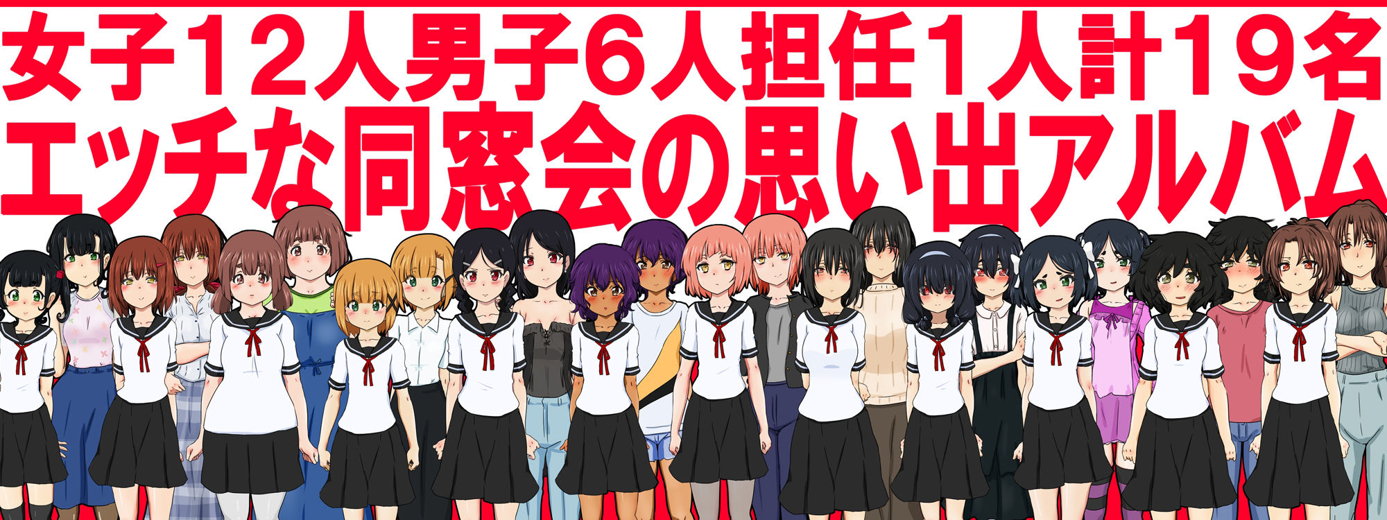 ちょっとHな同窓会 -●●年ぶりに集まった同級生無礼講でエッチして妊娠！-