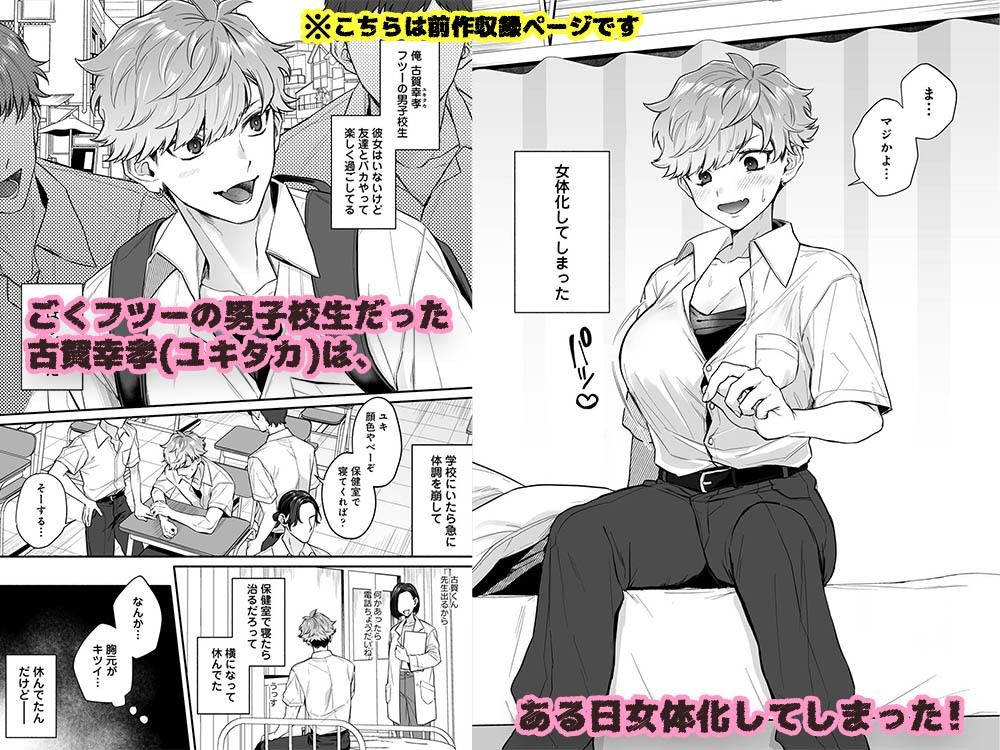 クラスの陽キャが女体化した！…けど男に戻ったのでそのまま抱いてみた