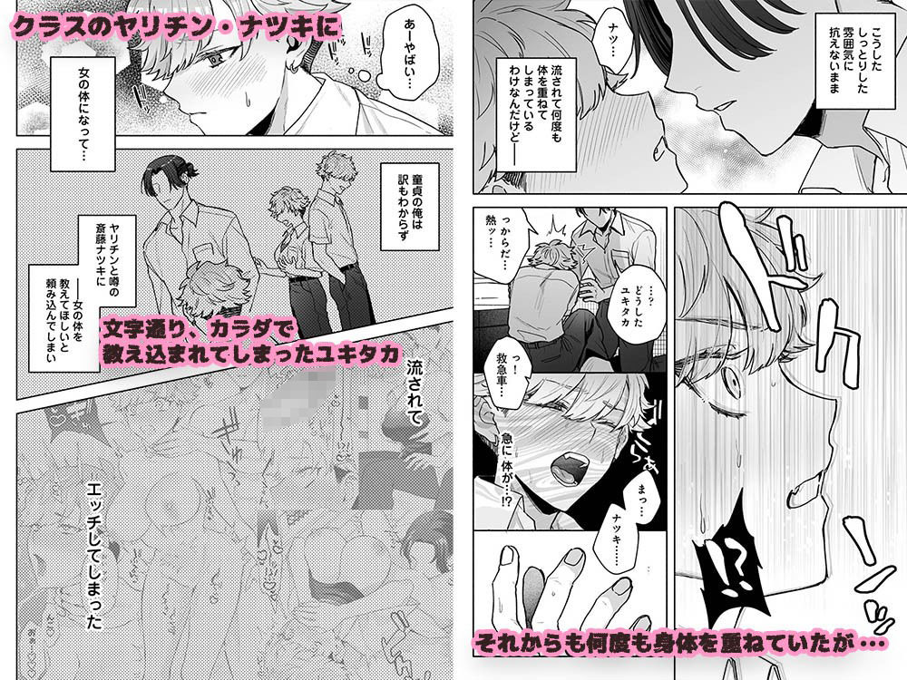 クラスの陽キャが女体化した！…けど男に戻ったのでそのまま抱いてみた