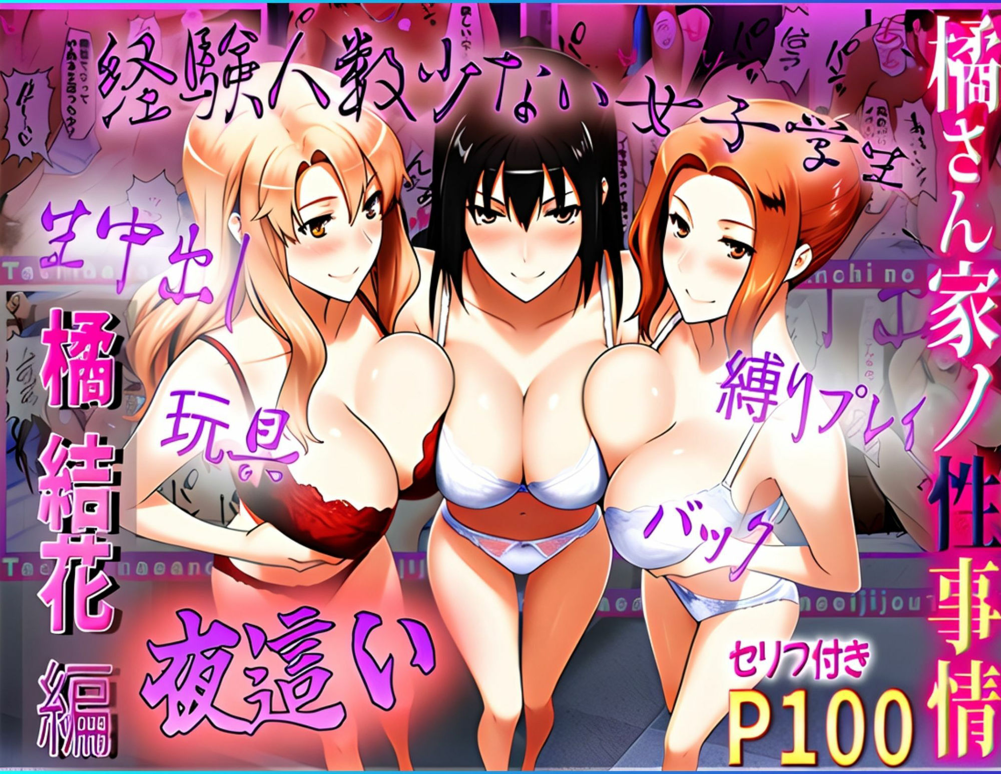 橘さん家の性事情 母のせいで長女アナルまでも調教