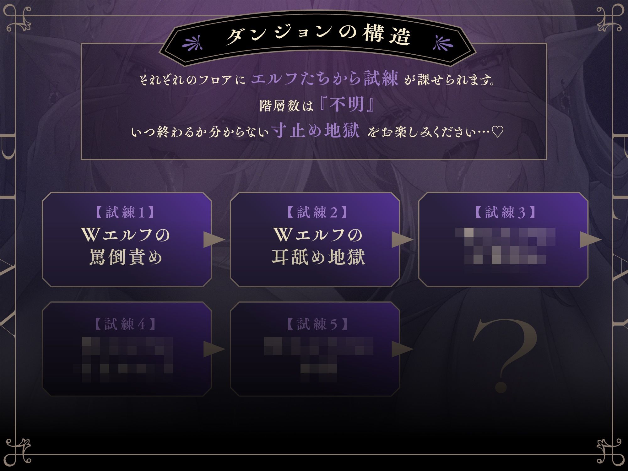 【達成率1%】囁きオナサポ寸止めダンジョン〜Wダウナーエルフによるマゾ診断【豪華10大特典!】