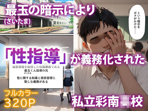 催●と◯ぶる性指導【セリフ付き】