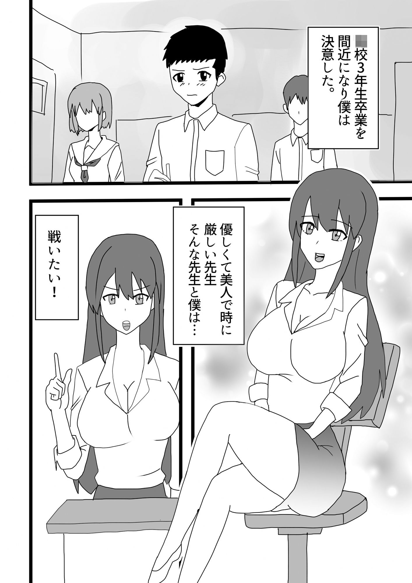 大好きな先生と殴り合い