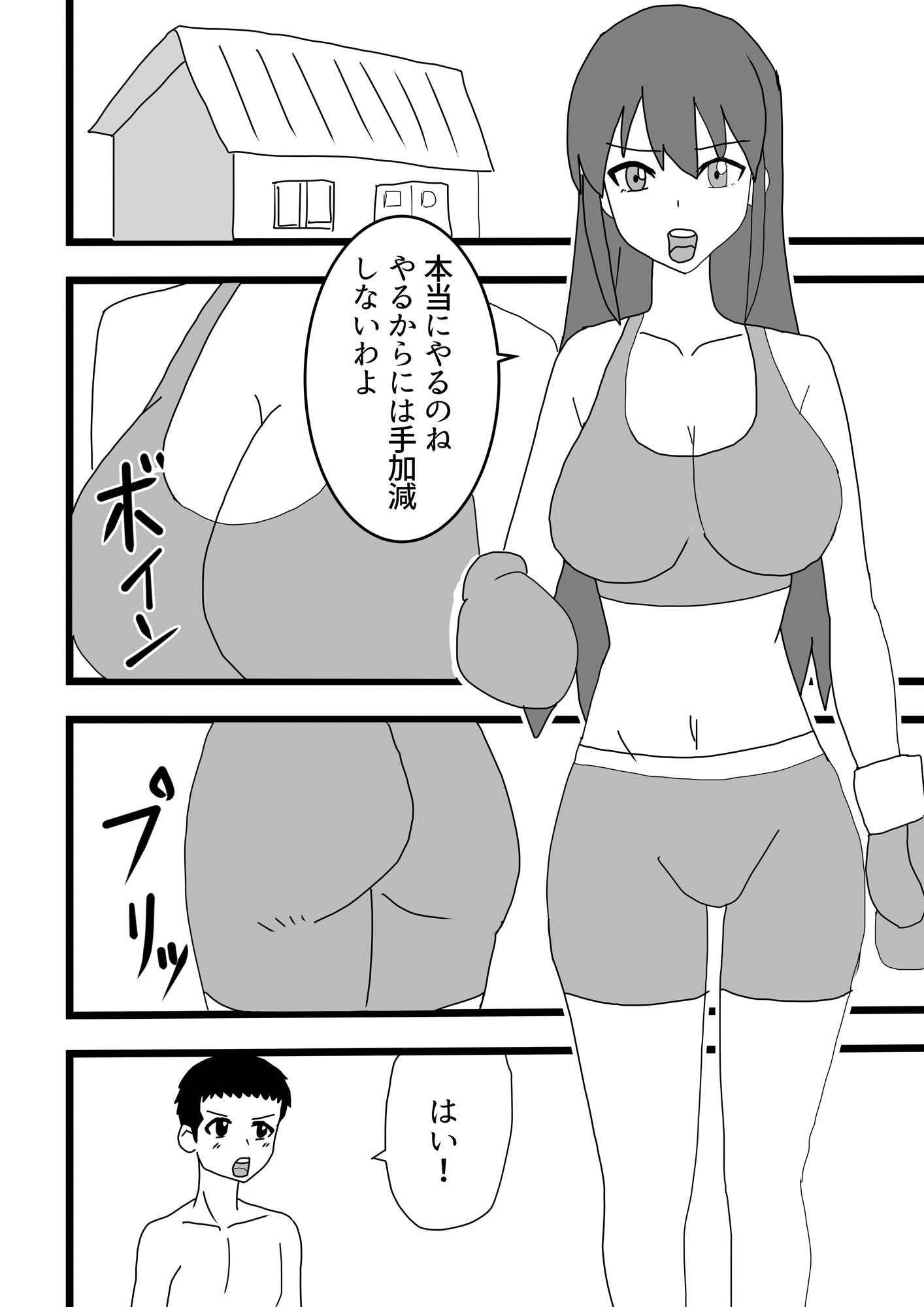 大好きな先生と殴り合い