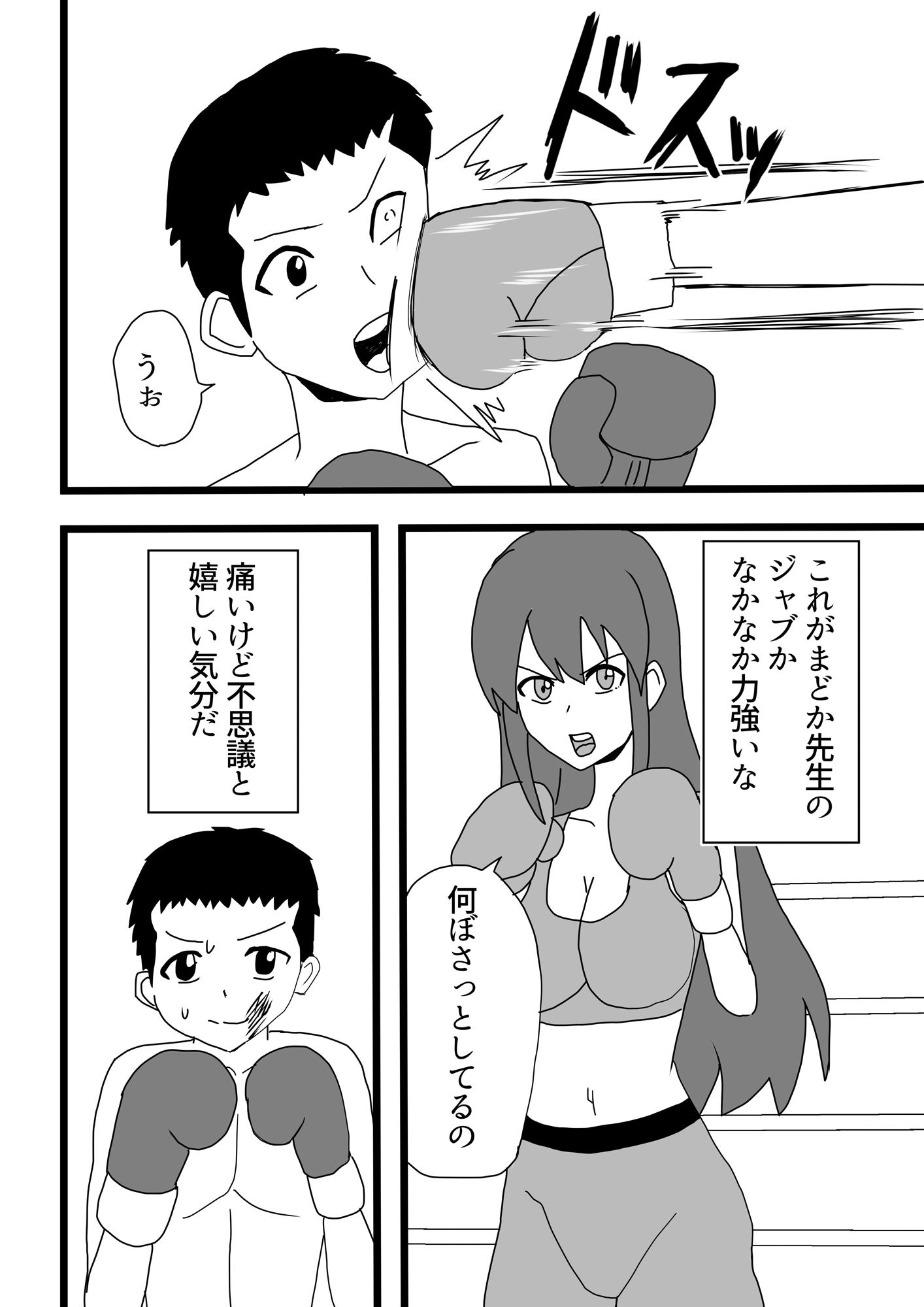 大好きな先生と殴り合い
