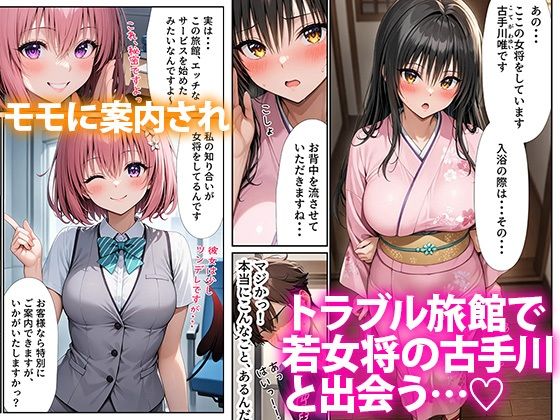 ようこそハーレムセックス温泉旅館
