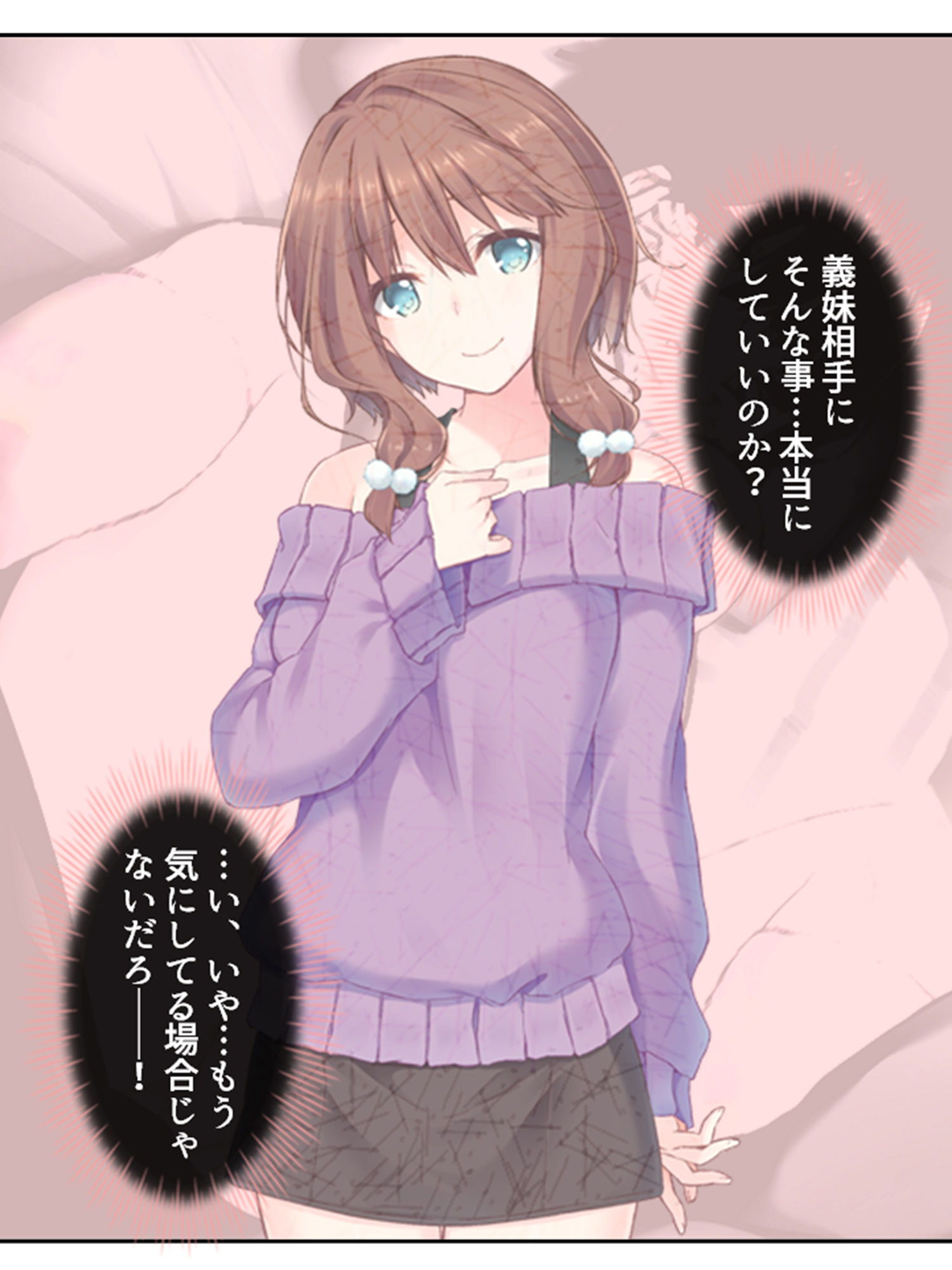 義妹の友達にヌイて貰って性欲解消で運気アップ！？ 2巻