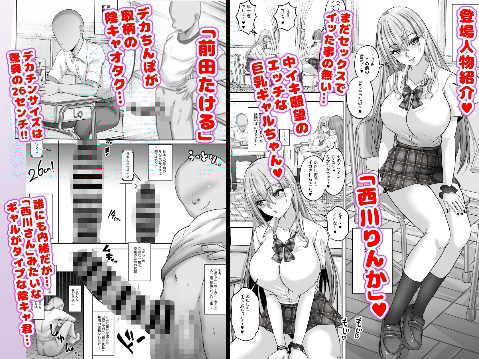 憧れのギャルとの秘密の性関係1 憧れのギャルにデカチンがばれて、そのまま筆おろしセックスすることにッ!