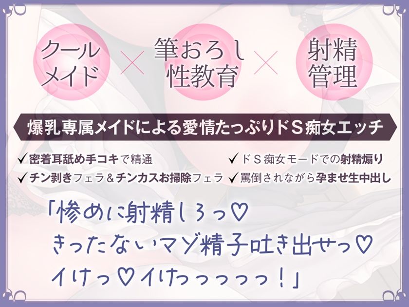 ドスケベ専属メイドのおまんこ教育 おねショタお仕置きご奉仕えっち♪