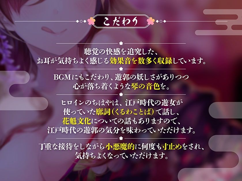 至極の聴覚快感〜妖艶な花魁娘の超密着囁きご奉仕〜
