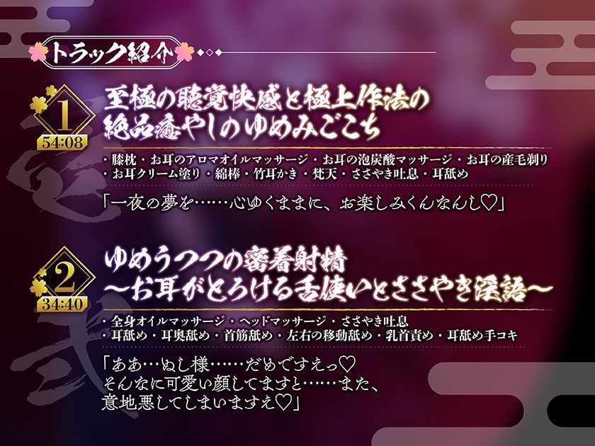 至極の聴覚快感〜妖艶な花魁娘の超密着囁きご奉仕〜
