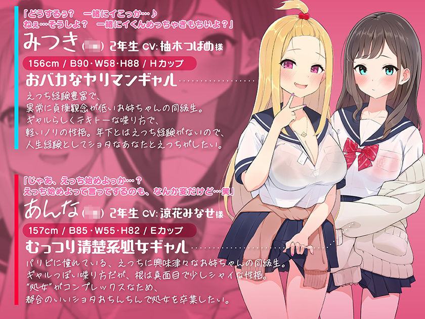 【たっぷり6キャラ♪】即ヌキっ!〜出会ってすぐヌイてくれるお姉ちゃんの友達〜【おねショタASMR】