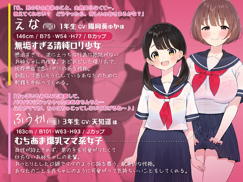 【たっぷり6キャラ♪】即ヌキっ!〜出会ってすぐヌイてくれるお姉ちゃんの友達〜【おねショタASMR】