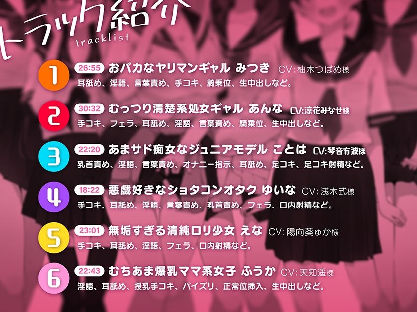 【たっぷり6キャラ♪】即ヌキっ!〜出会ってすぐヌイてくれるお姉ちゃんの友達〜【おねショタASMR】