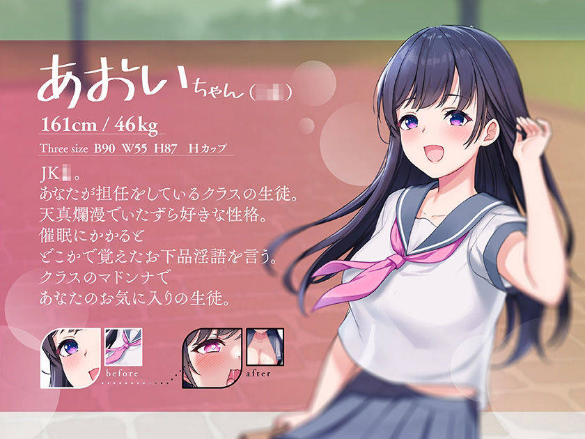 えごまぞ催○♪〜純情JKにじっくり暗示をかけてどすけべ淫語で犯してもらうまで〜