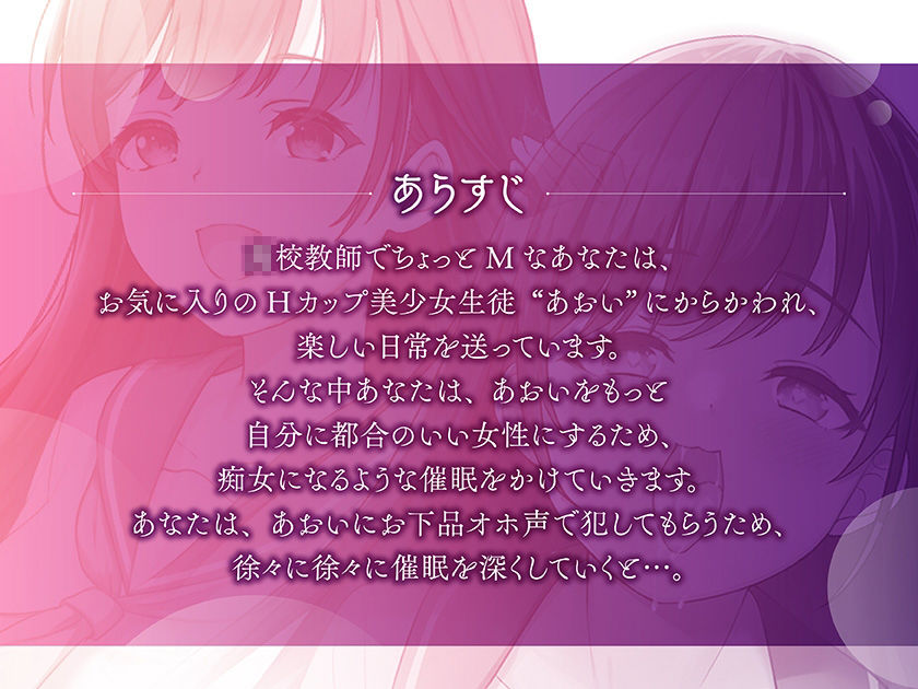 えごまぞ催○♪〜純情JKにじっくり暗示をかけてどすけべ淫語で犯してもらうまで〜