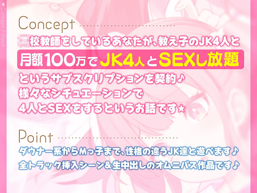 中出しサブスク〜定額おま○こ挿れ放題〜【豪華声優＋3時間超え大ボリューム】