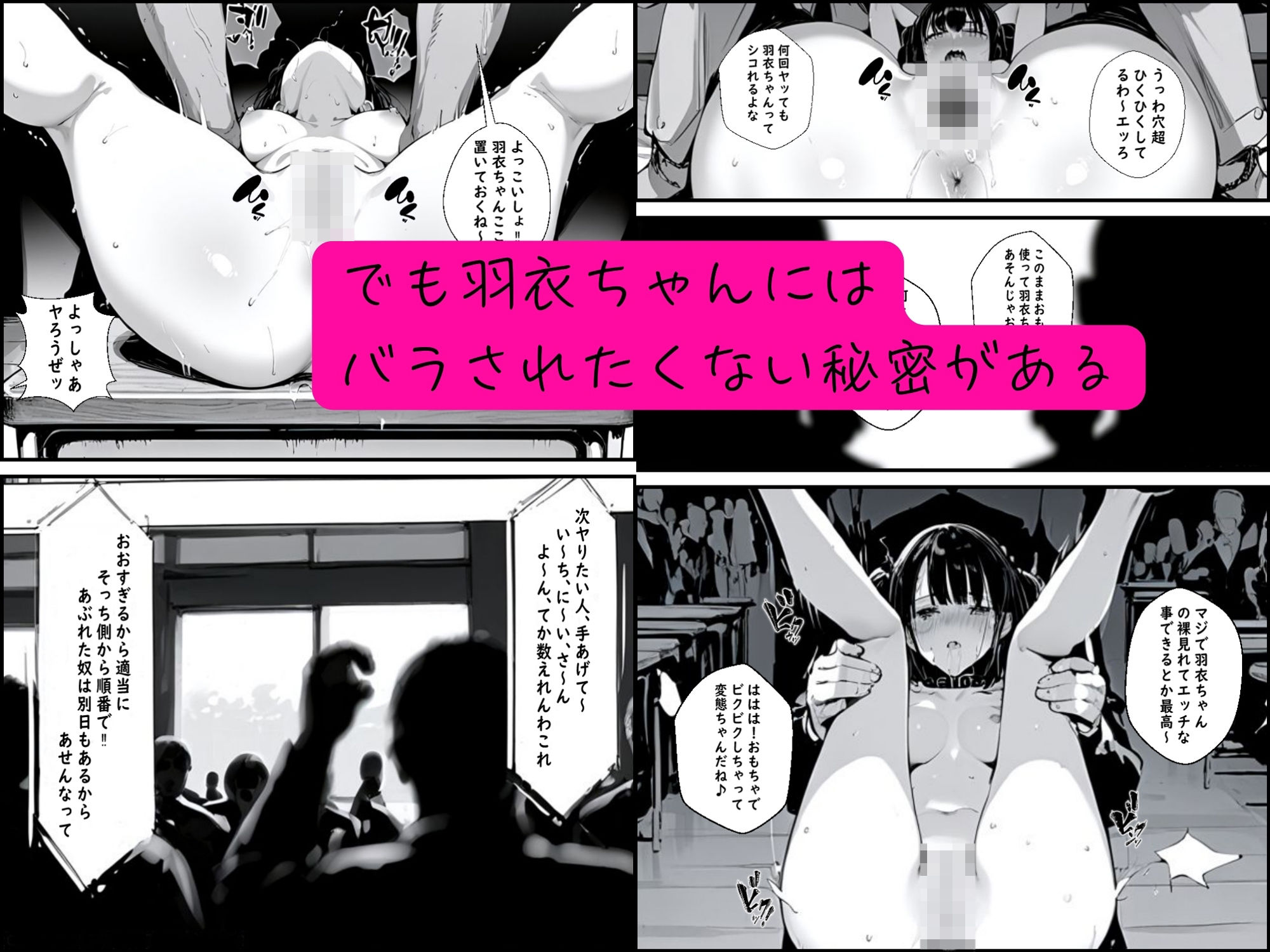 皆の憧れの羽衣ちゃんをレ●プする話2