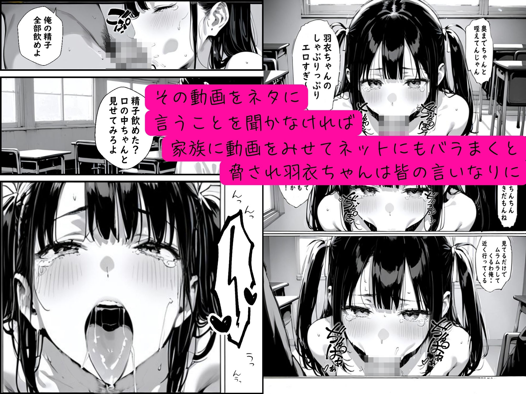 皆の憧れの羽衣ちゃんをレ●プする話2