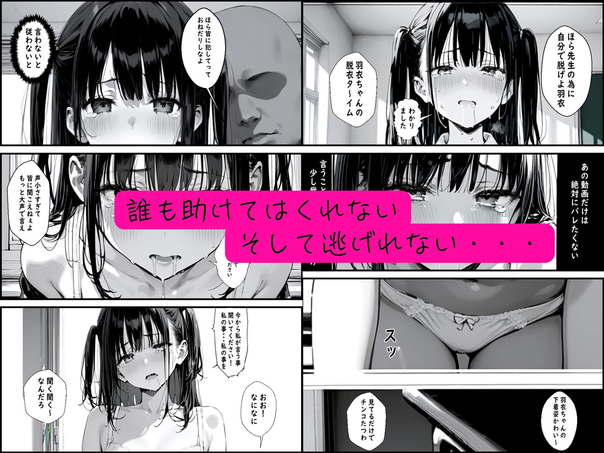 皆の憧れの羽衣ちゃんをレ●プする話2