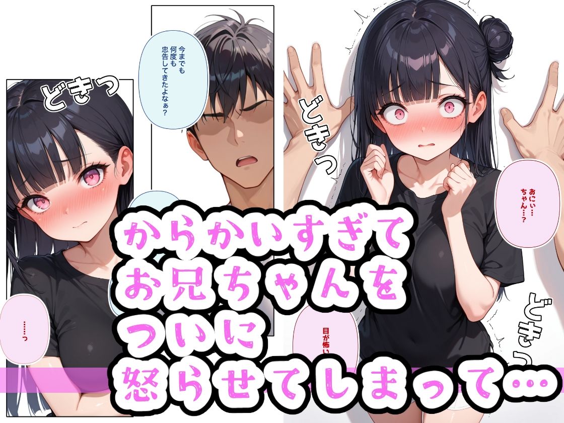 生意気妹調教中