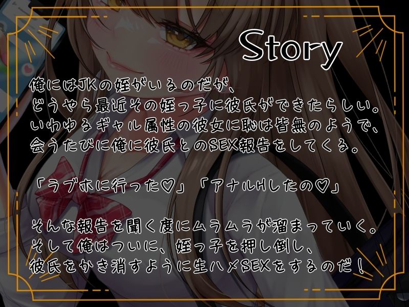 あなたに懐いている姪っ子からのNTR報告