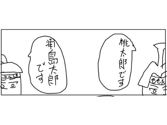 4コマ「昔話」