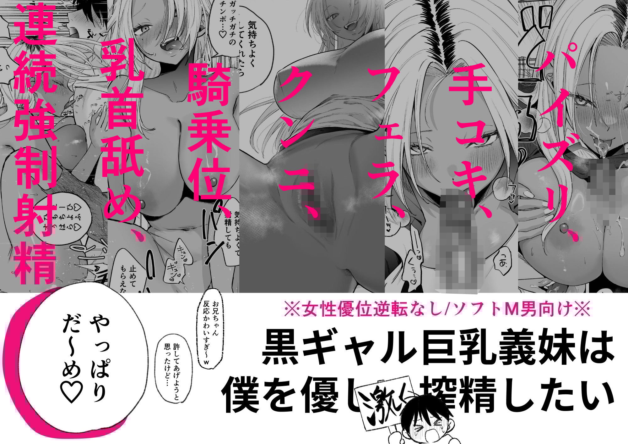 黒ギャル巨乳義妹は僕を優しく搾精したい