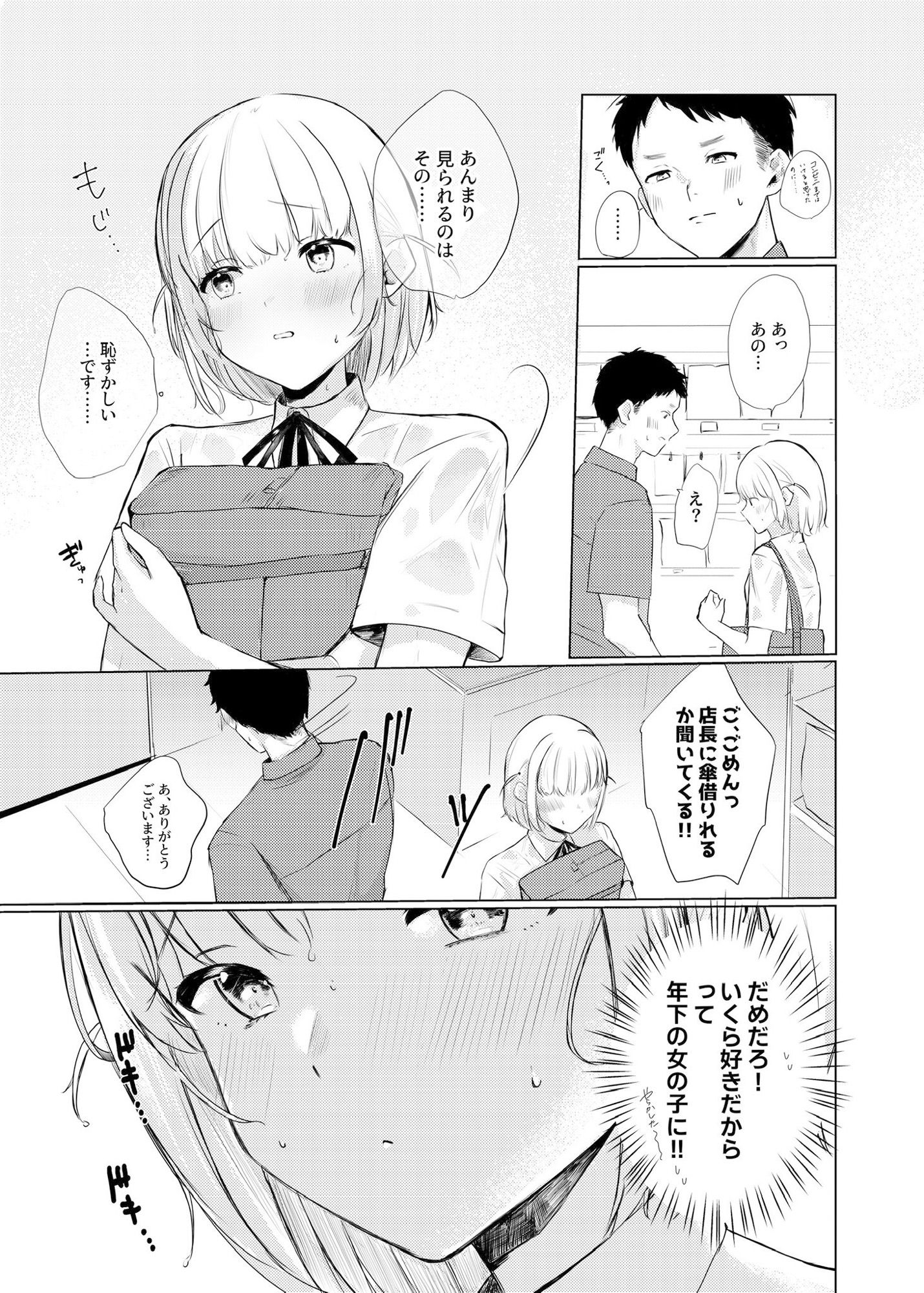 いつかはJKかよい妻