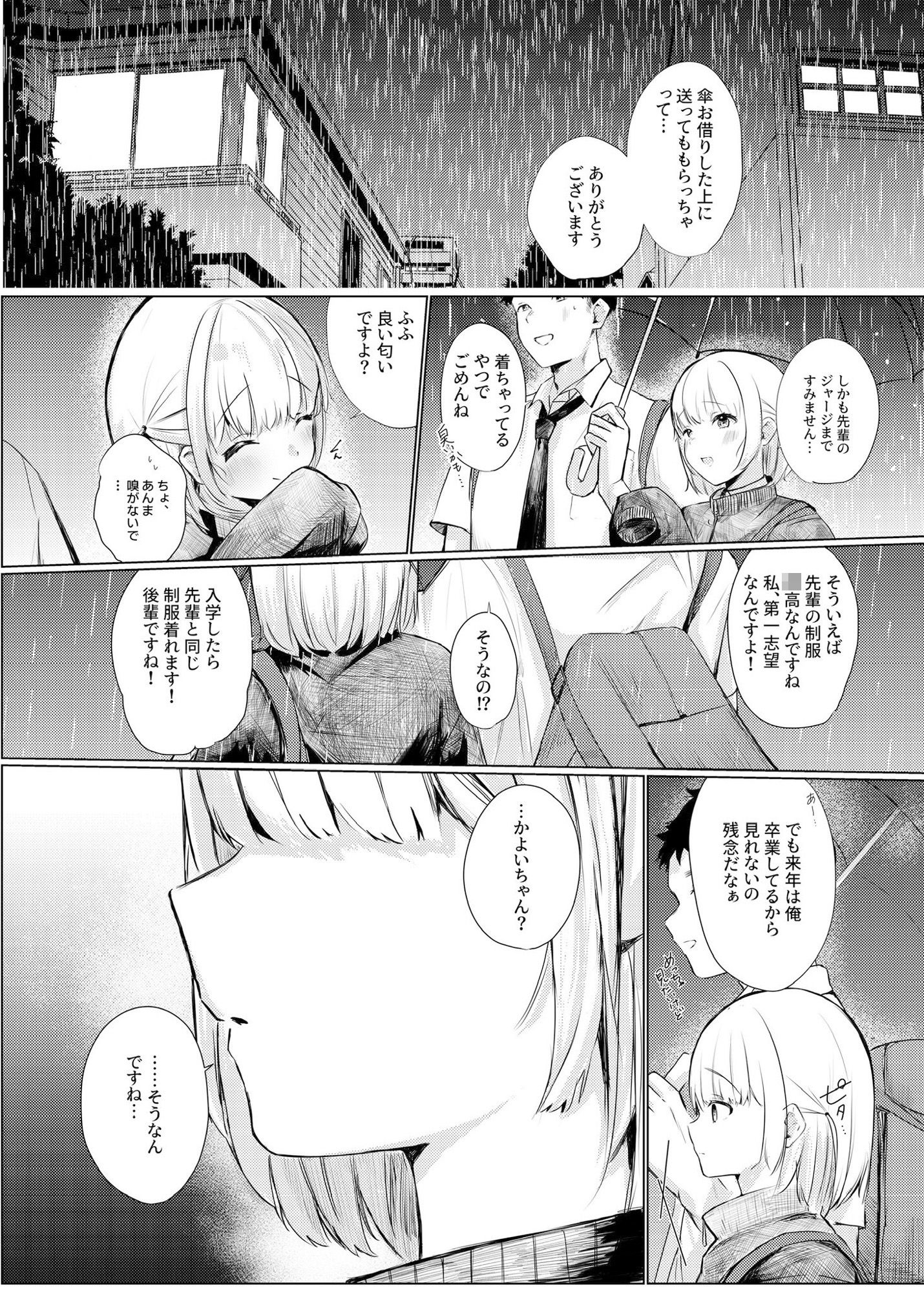 いつかはJKかよい妻