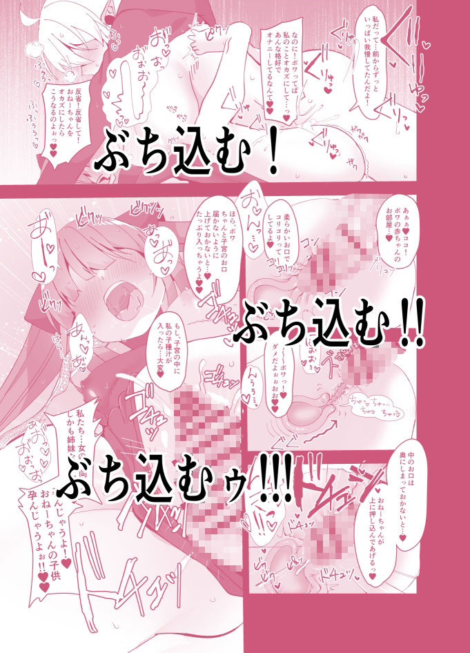 マロンとポワ エルフ姉妹とふたなり薬 〜お姉ちゃんが全然相手してくれないからこっそりオチ●ポしゃぶっちゃった編〜＆〜妹が無防備に私でオナニーしてるから（以下略）